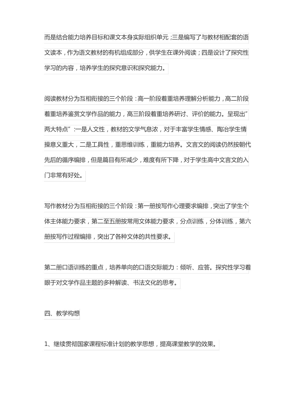 高一下期语文教学计划统编版_第2页