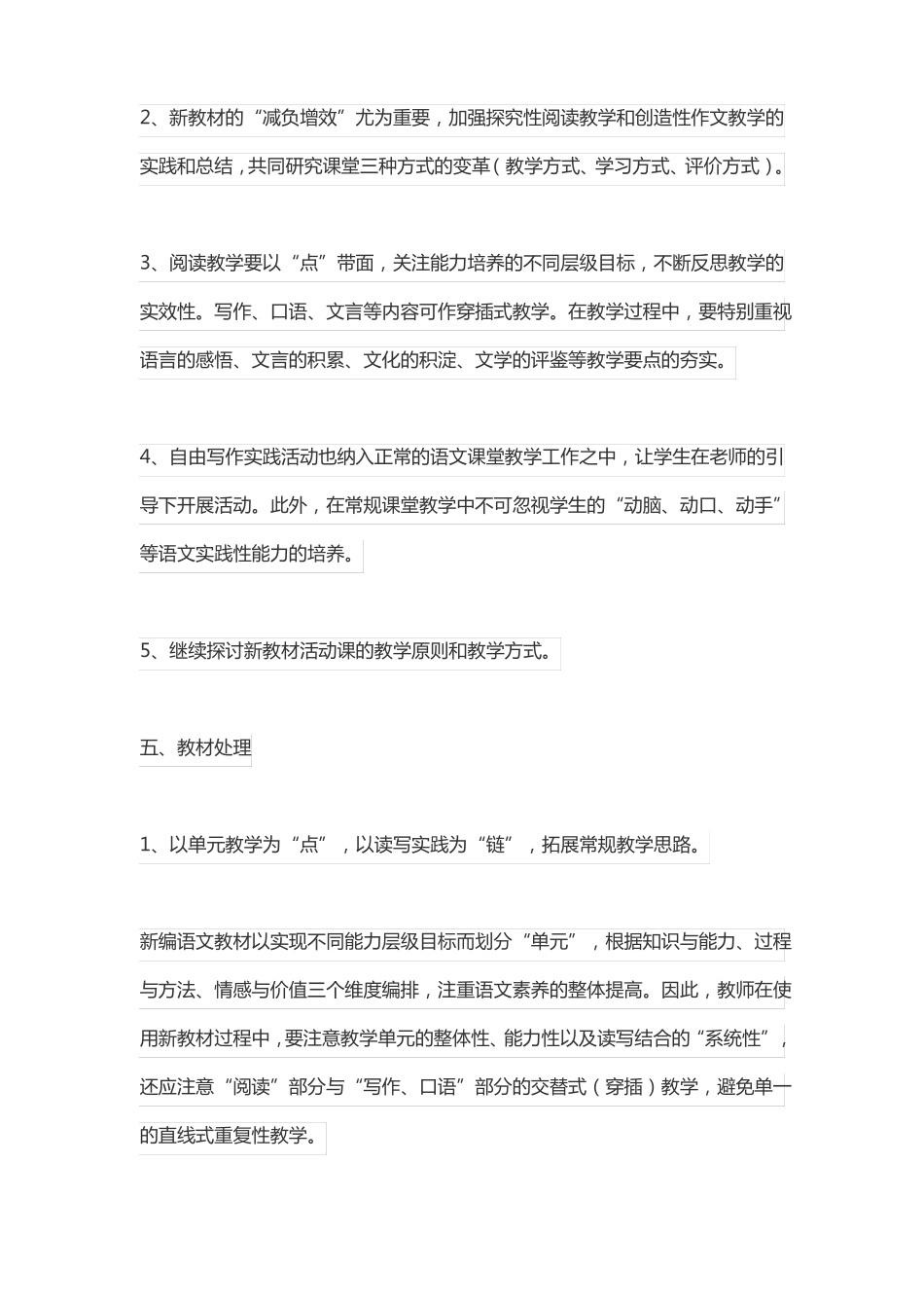 高一下期语文教学计划统编版_第3页