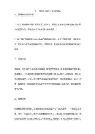 高一下期语文教学计划统编版