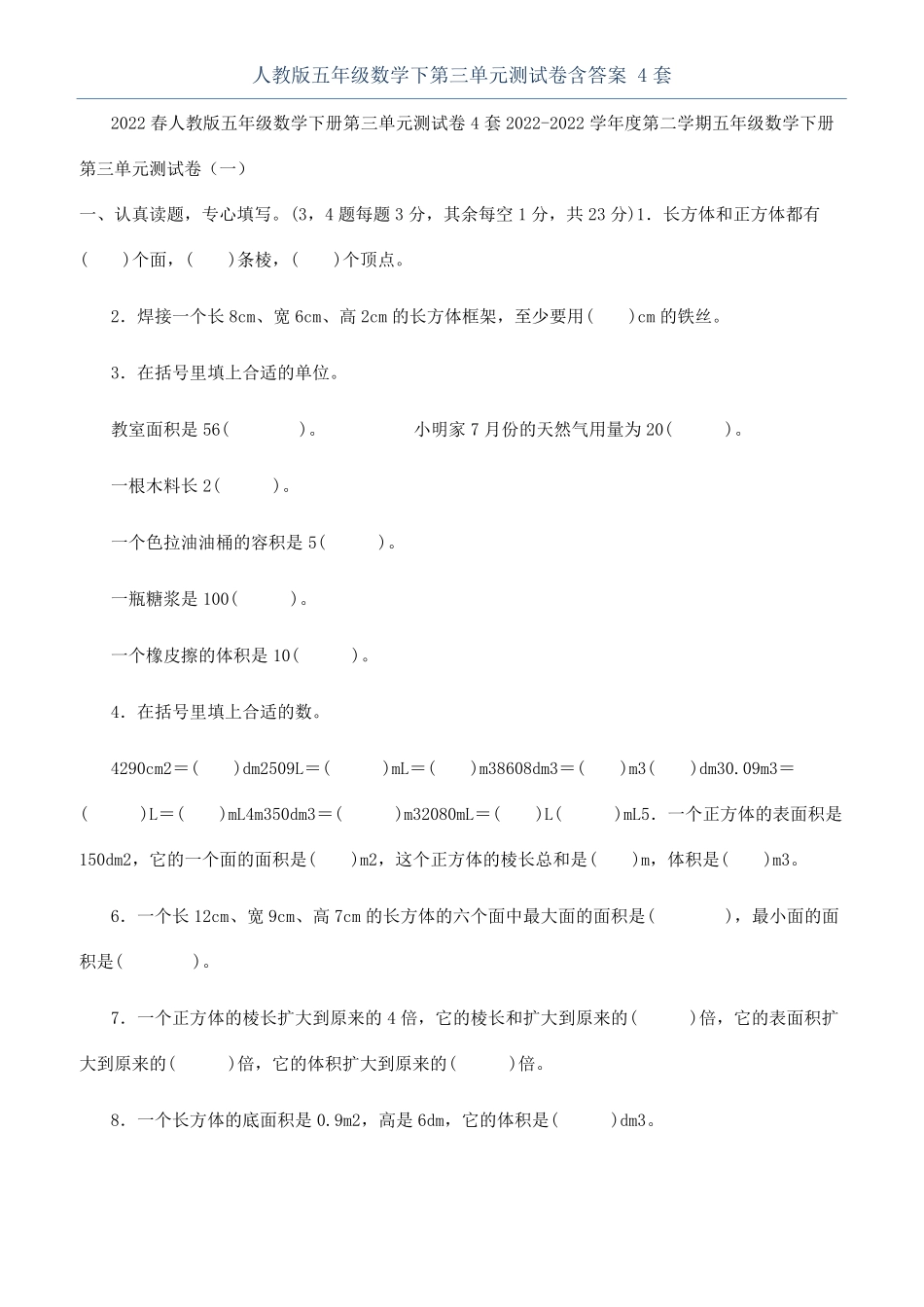 人教版五年级数学下测试卷含答案4套_第1页