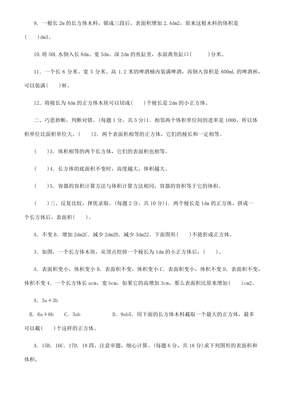 人教版五年级数学下测试卷含答案4套_第2页