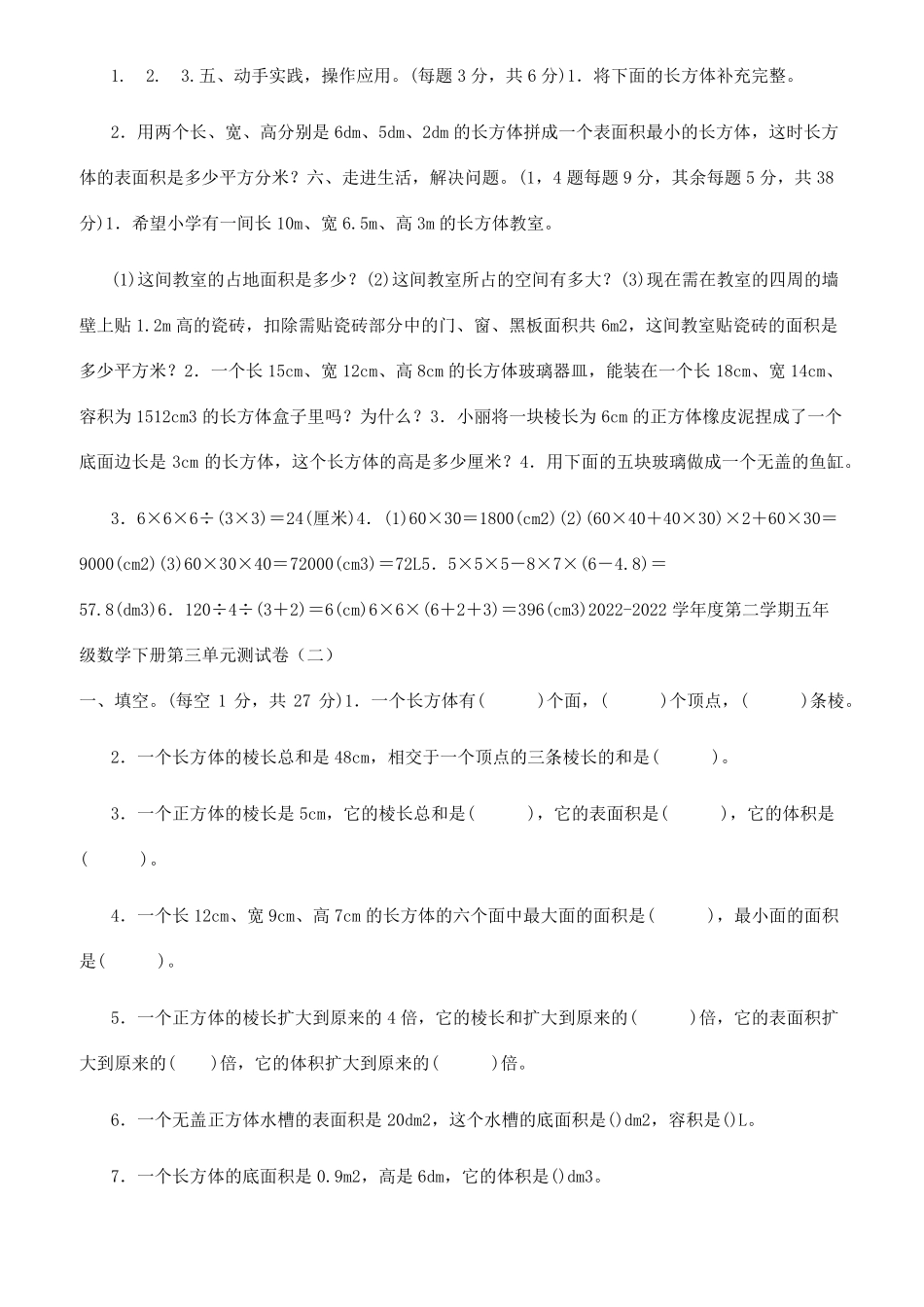 人教版五年级数学下测试卷含答案4套_第3页