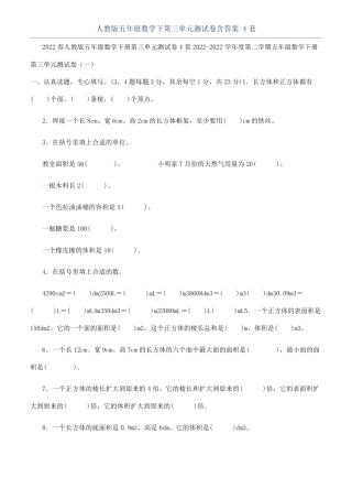 人教版五年级数学下测试卷含答案4套