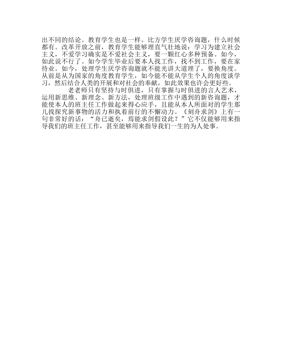 班主任工作范文与进俱进的班主任工作艺术 _第2页