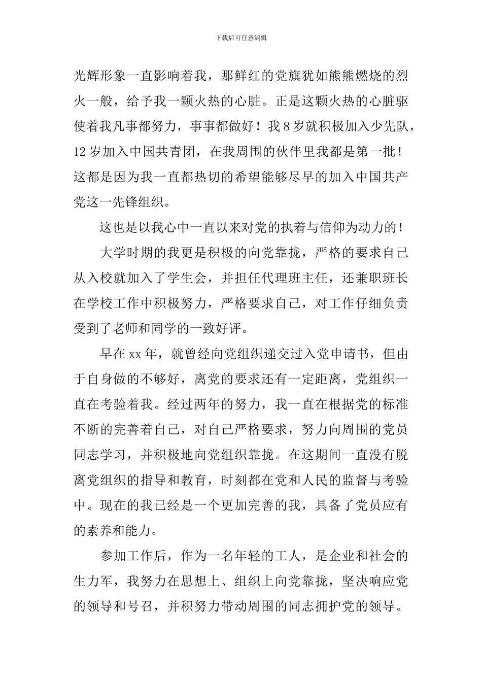 职工入党申请书2024最新版1500字_第2页