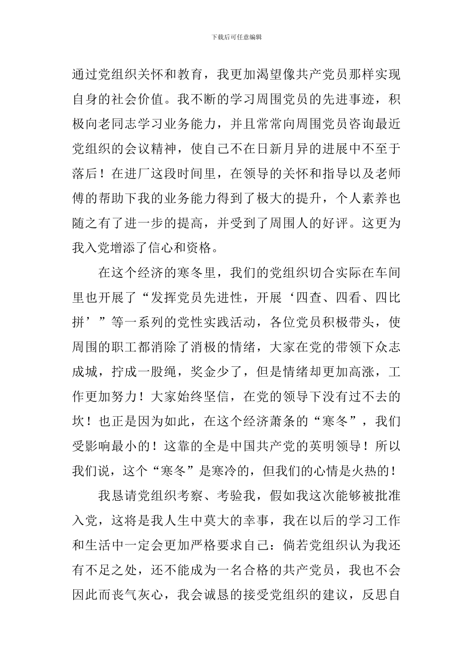 职工入党申请书2024最新版1500字_第3页