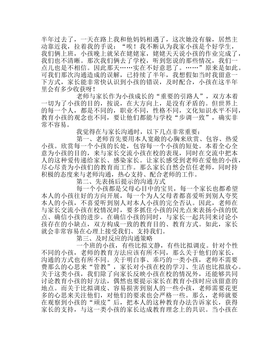 班主任工作范文与家长的沟通要注意策略 _第2页