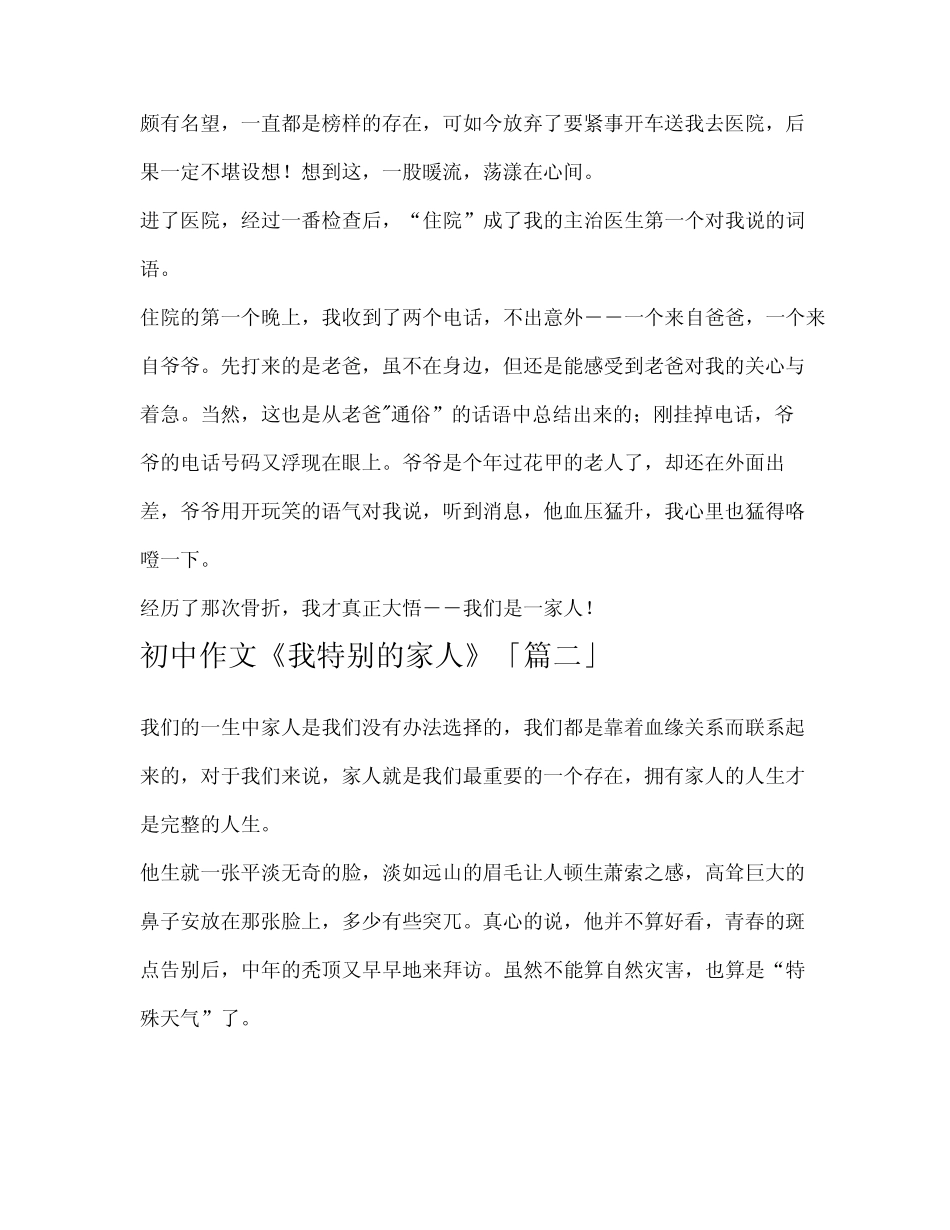 初中作文《我特别的家人》_第2页