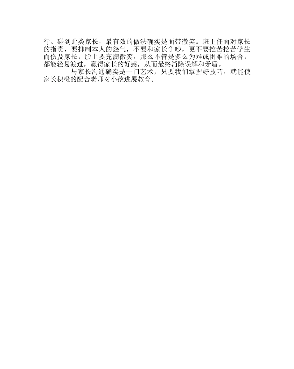 班主任工作范文与家长沟通也是一门艺术 _第2页
