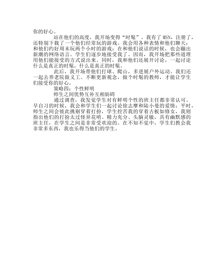 班主任工作范文与学生相处的策略 _第2页
