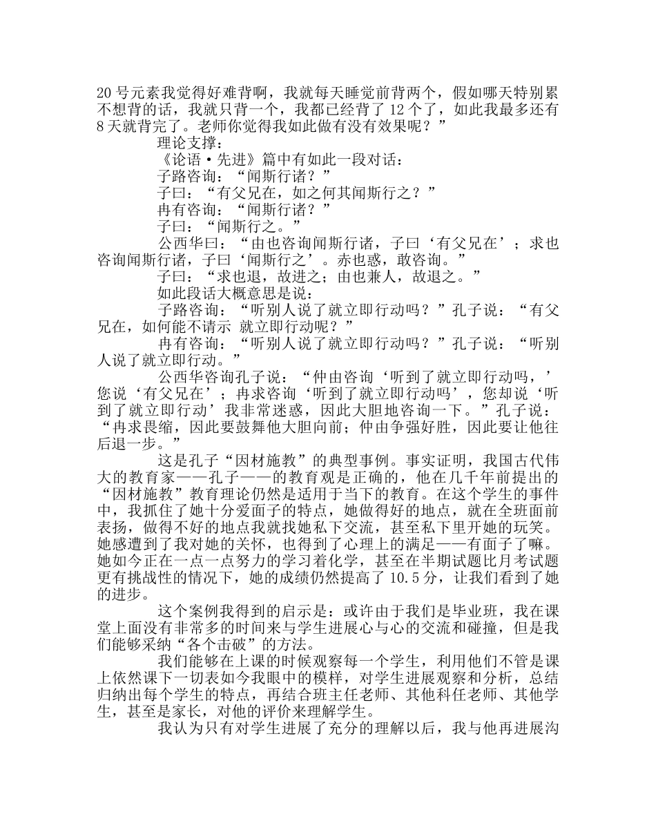 班主任工作范文与学生沟通交流案例 _第2页