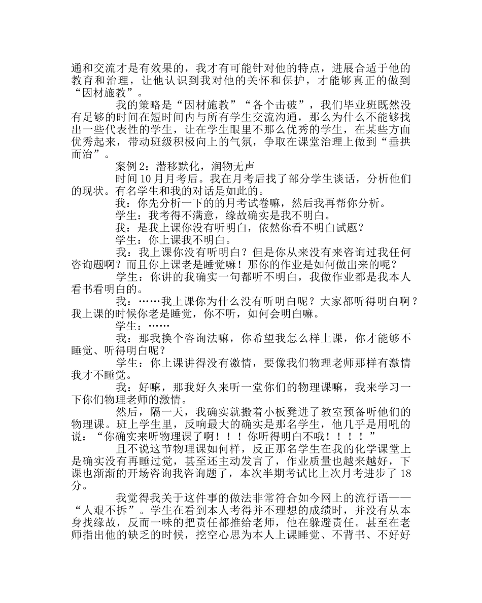 班主任工作范文与学生沟通交流案例 _第3页