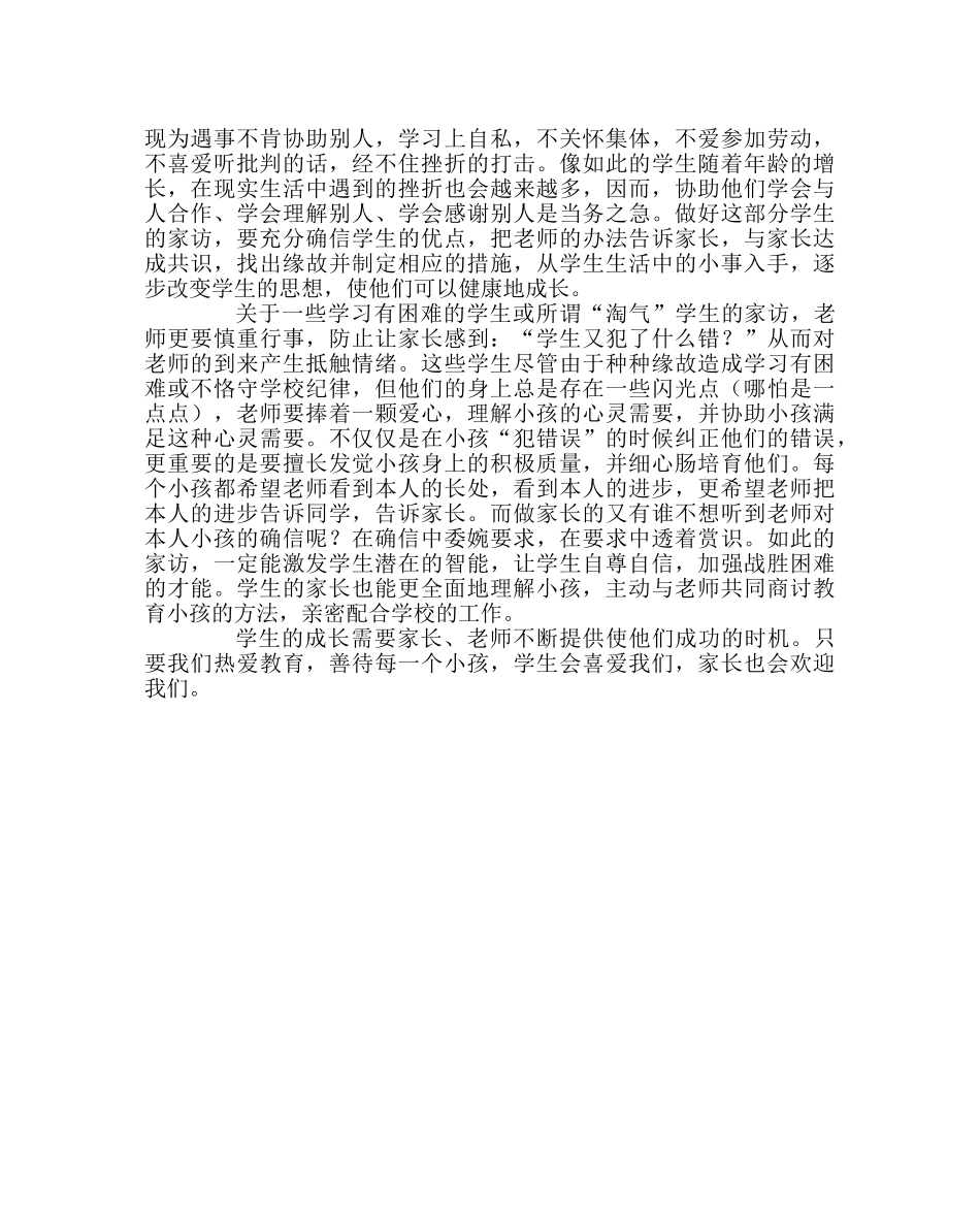 班主任工作范文与家长心连心 _第2页