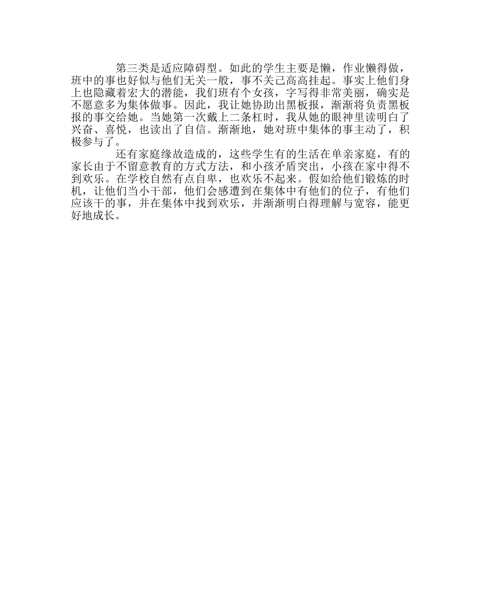 班主任工作范文不妨让“问题学生”当当小干部 _第2页