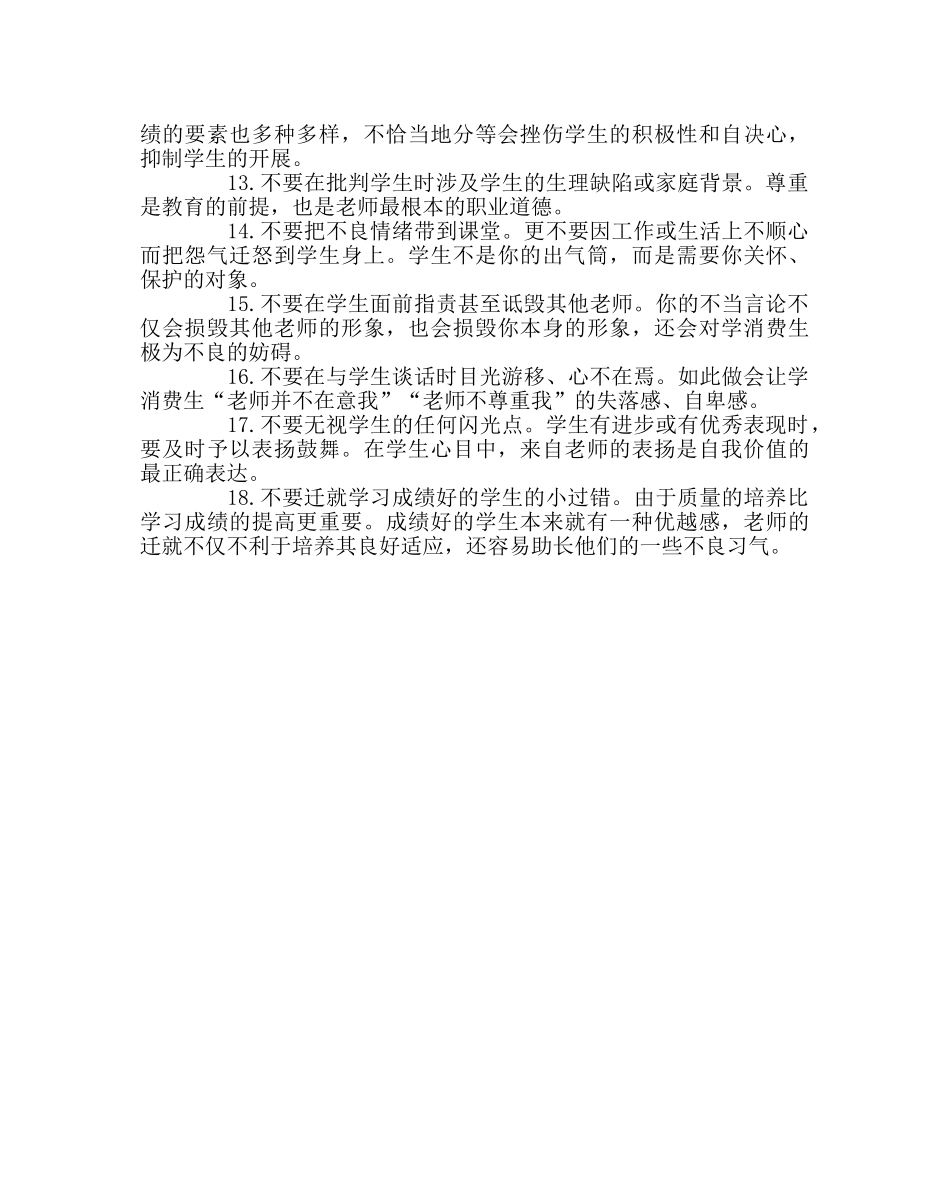 班主任工作范文不容忽视的细节管理 _第2页