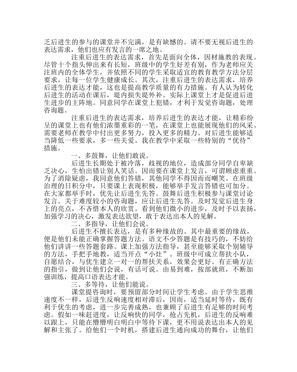 班主任工作范文不可忽视后进生的表达需求 _第2页
