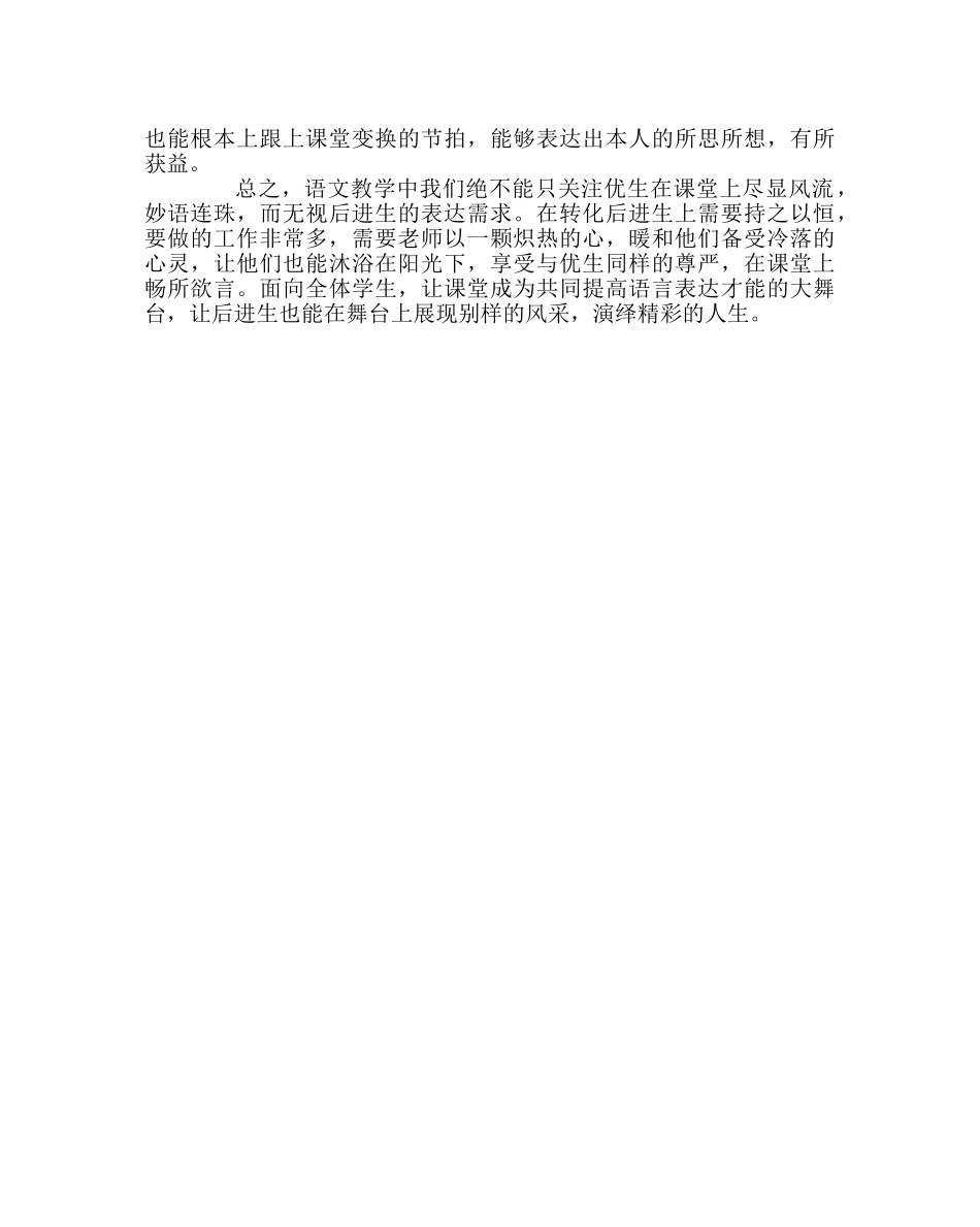 班主任工作范文不可忽视后进生的表达需求 _第3页