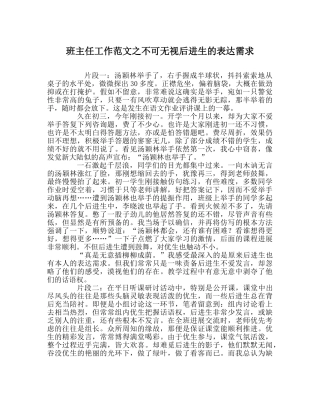 班主任工作范文不可忽视后进生的表达需求 