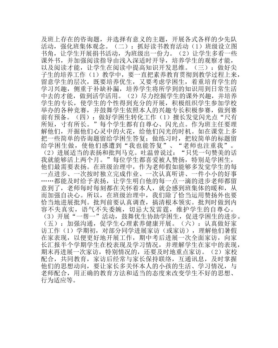 班主任工作范文三年级班务工作计划 _第2页