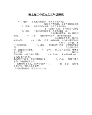 班主任工作范文三年级班规 