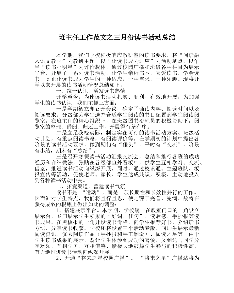 班主任工作范文三月份读书活动总结 _第1页