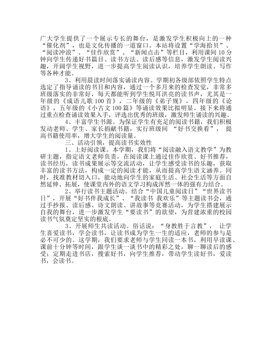 班主任工作范文三月份读书活动总结 _第2页