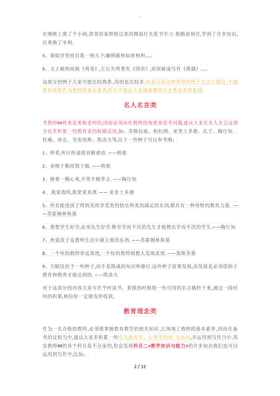 最全教师资格证作文常用素材积累_第2页