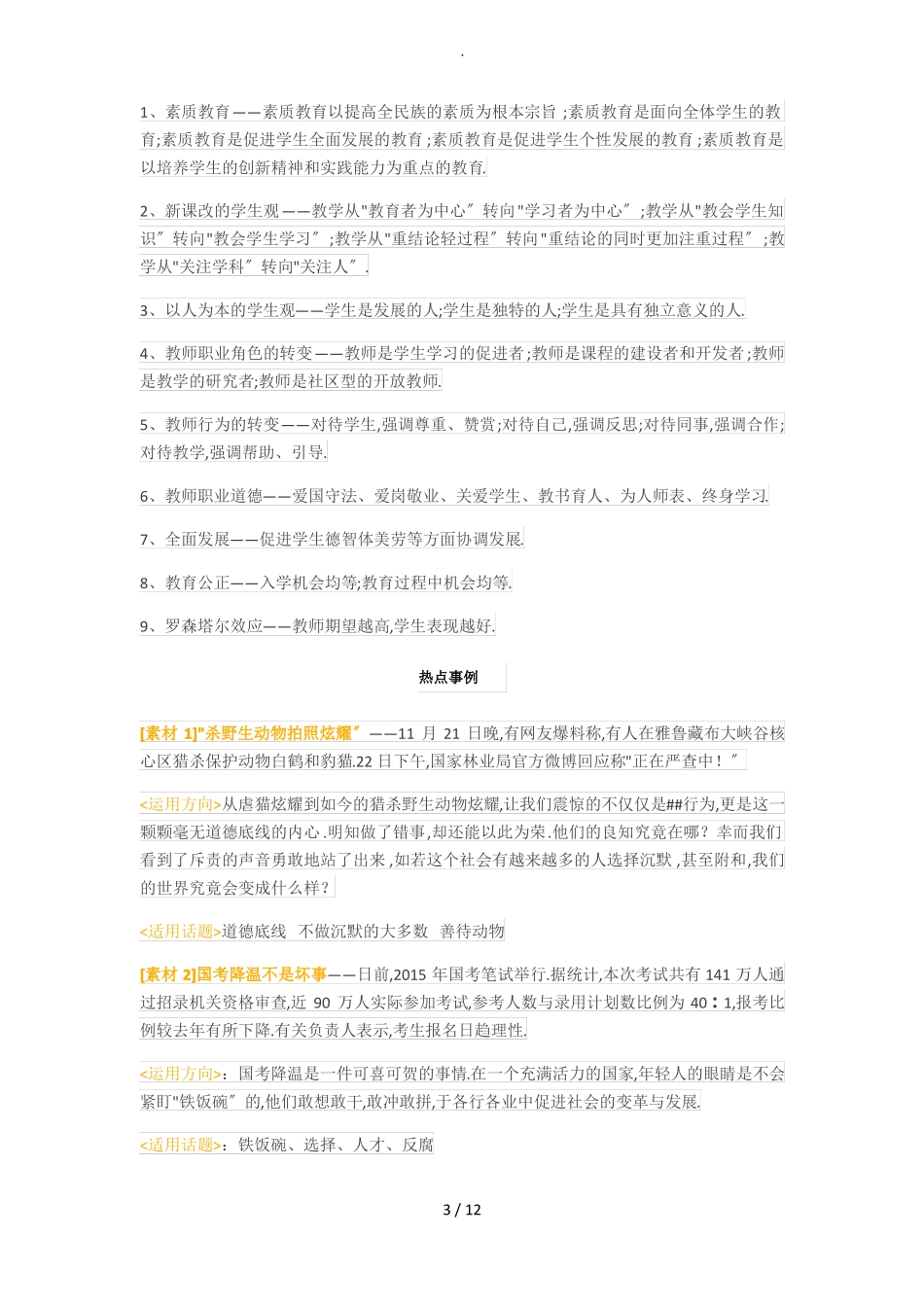 最全教师资格证作文常用素材积累_第3页