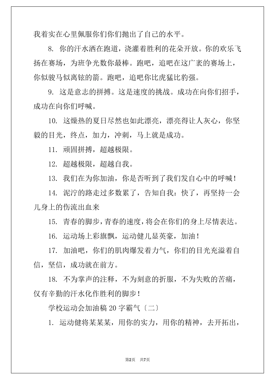 学校运动会加油稿20字霸气_第2页