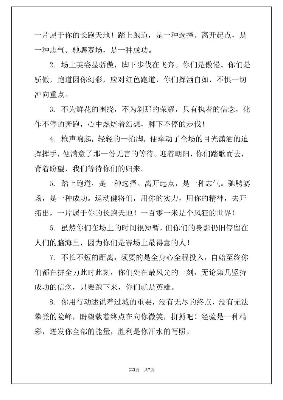 学校运动会加油稿20字霸气_第3页