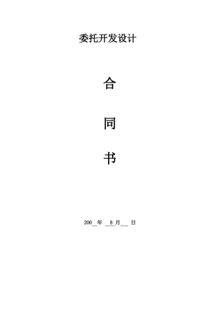 ODM委托设计生产合同范本