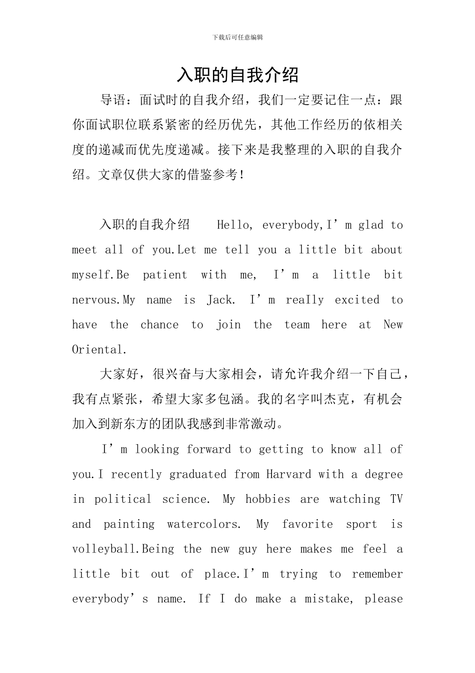入职的自我介绍_第1页