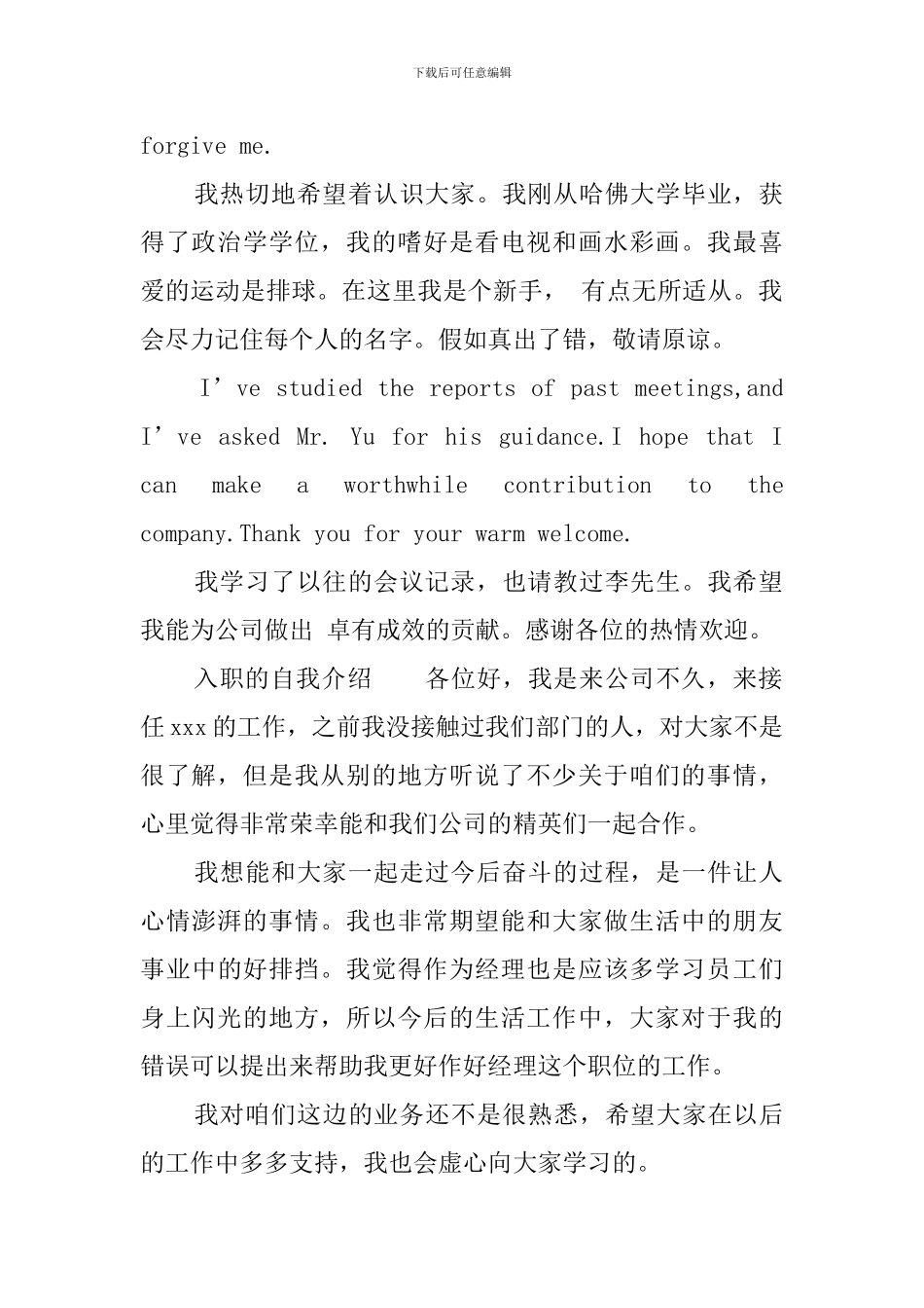 入职的自我介绍_第2页