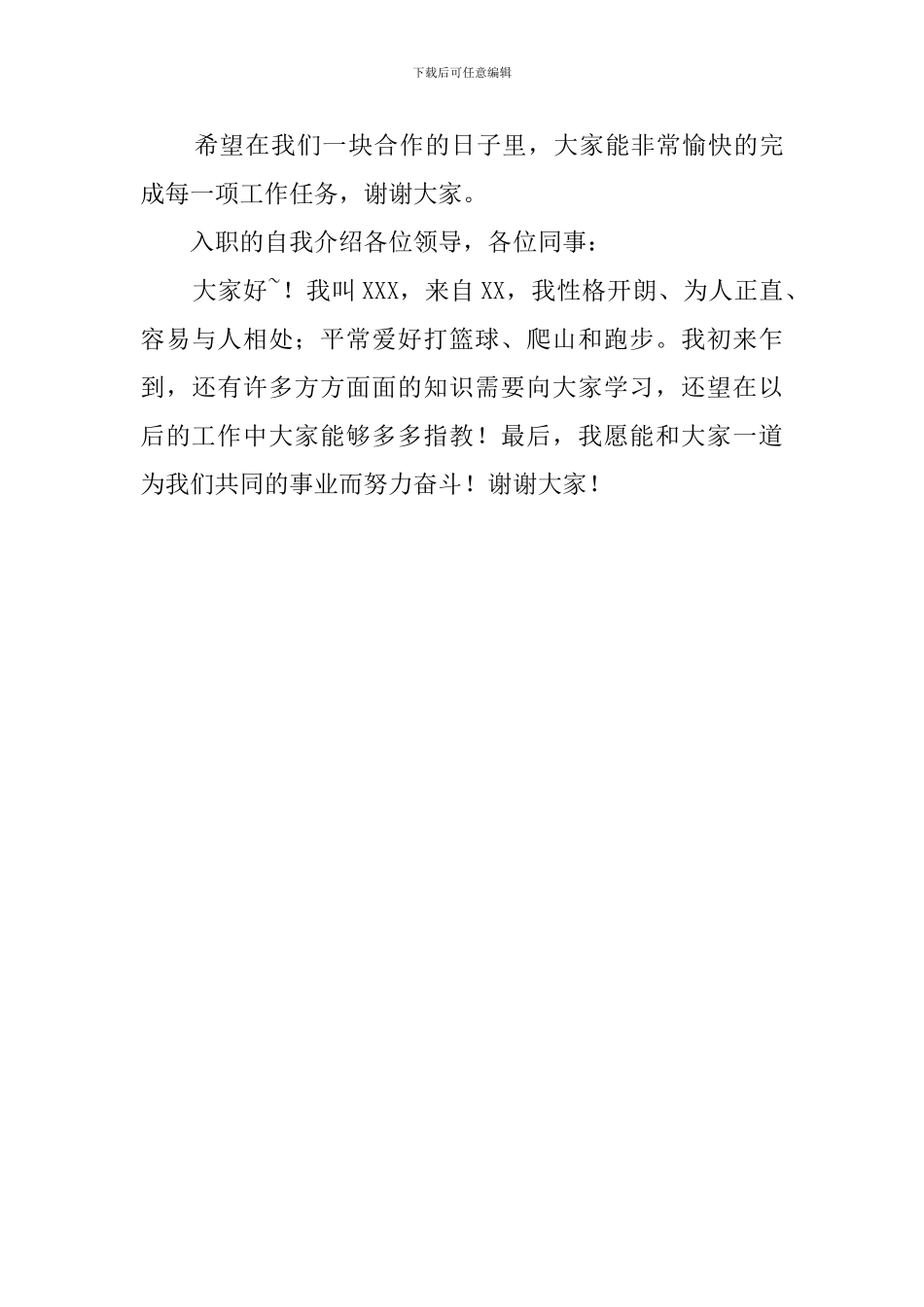 入职的自我介绍_第3页