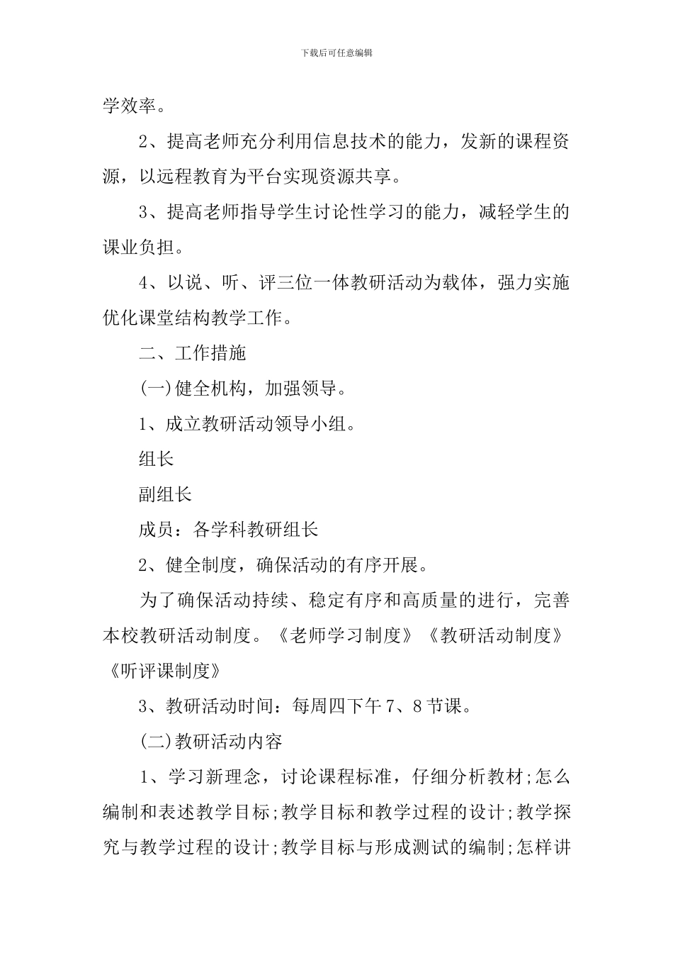 学校教研活动学期工作计划_第2页