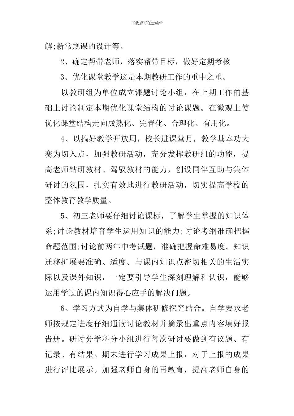 学校教研活动学期工作计划_第3页