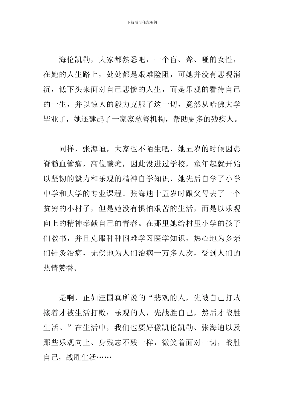 《秘密花园》读后感_第2页