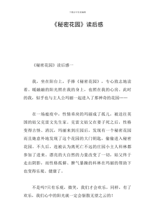 《秘密花园》读后感