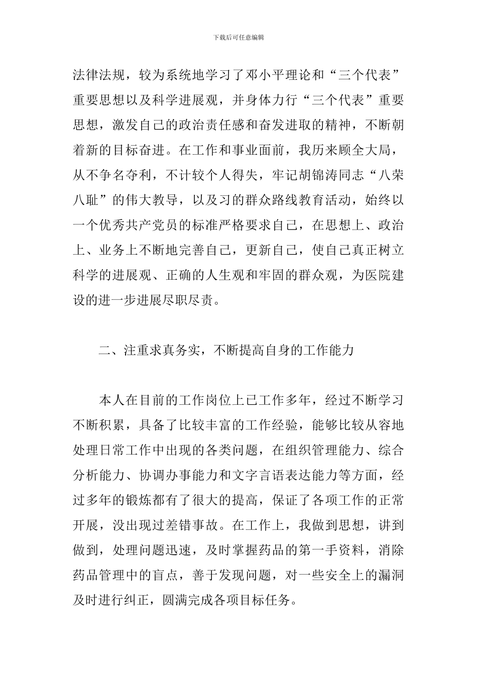 药师个人工作总结1000字范文_第2页