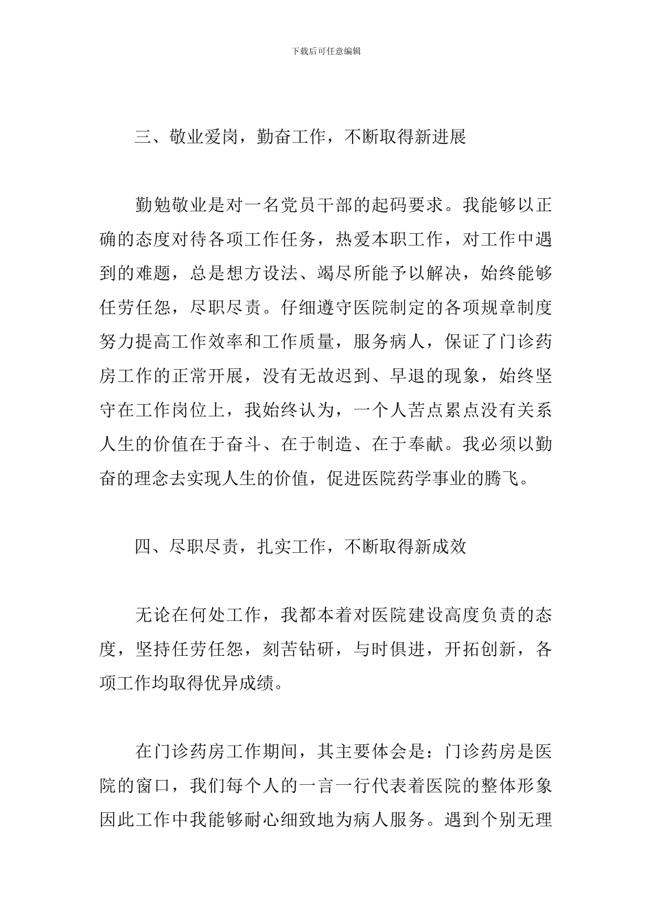 药师个人工作总结1000字范文_第3页