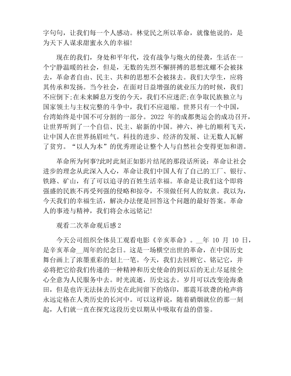 观看辛亥革命观后感五篇_第2页