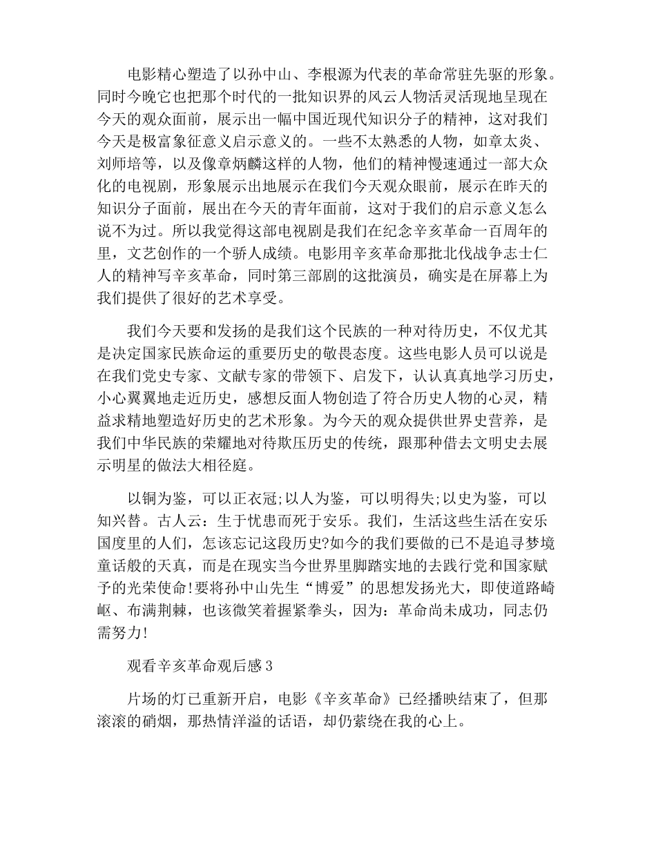 观看辛亥革命观后感五篇_第3页