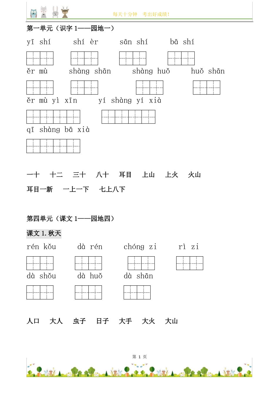 一年级上册-看拼音写词语_第1页