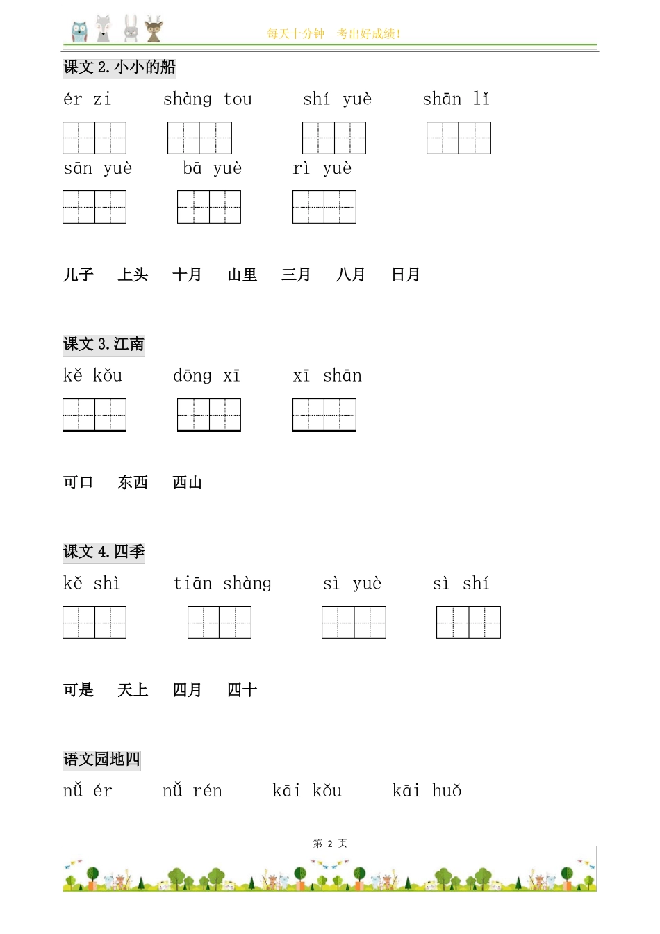 一年级上册-看拼音写词语_第2页