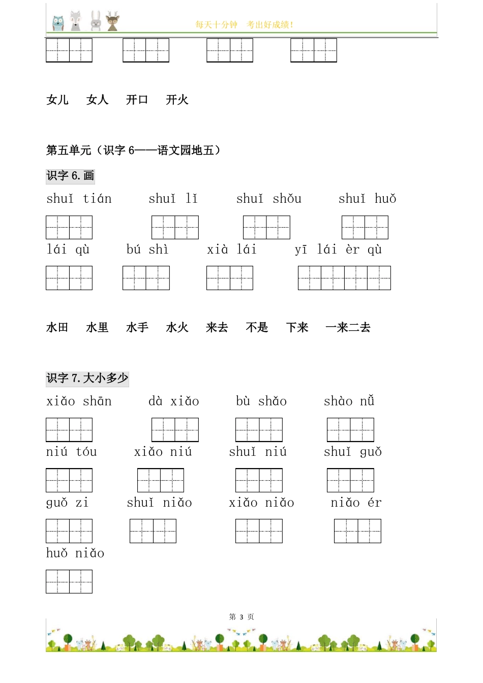 一年级上册-看拼音写词语_第3页