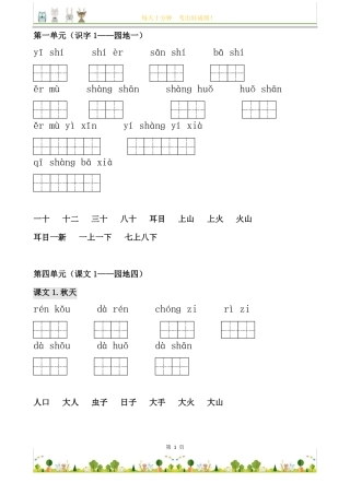 一年级上册-看拼音写词语