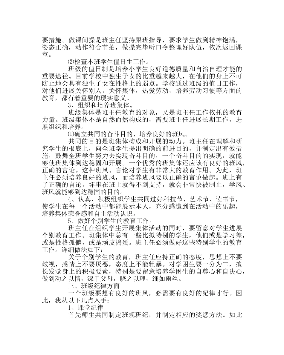 班主任工作范文三年级班上学期班主任工作计划 _第2页