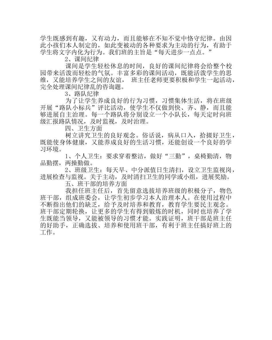 班主任工作范文三年级班上学期班主任工作计划 _第3页