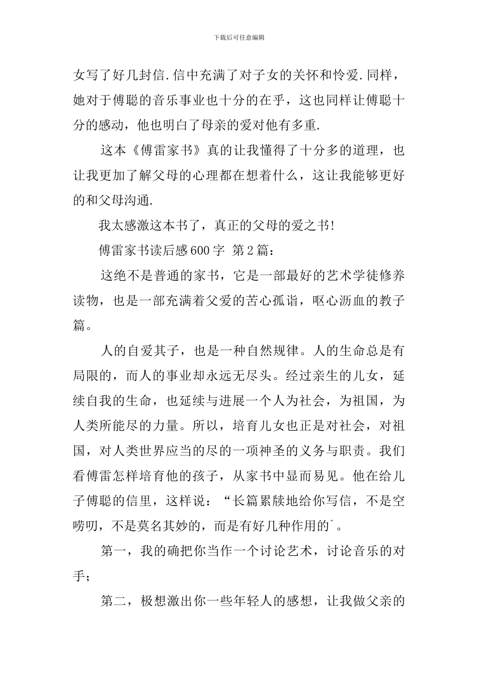 傅雷家书读后感600字精选_第2页