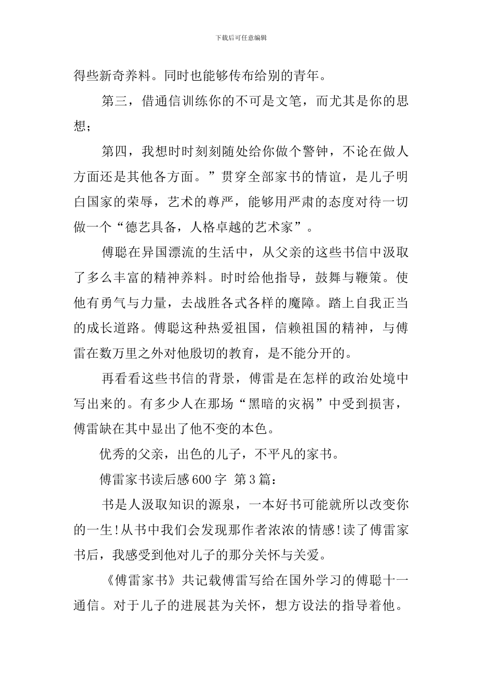 傅雷家书读后感600字精选_第3页